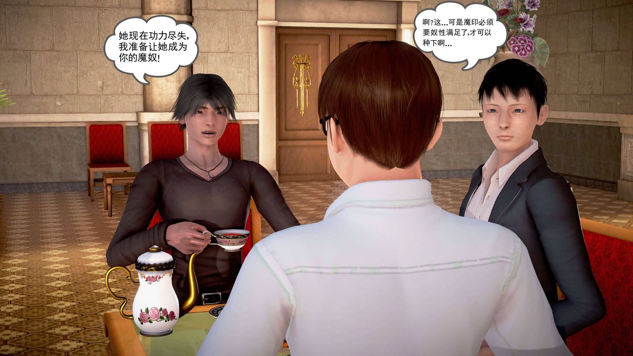 [3D]魔域人间第19话