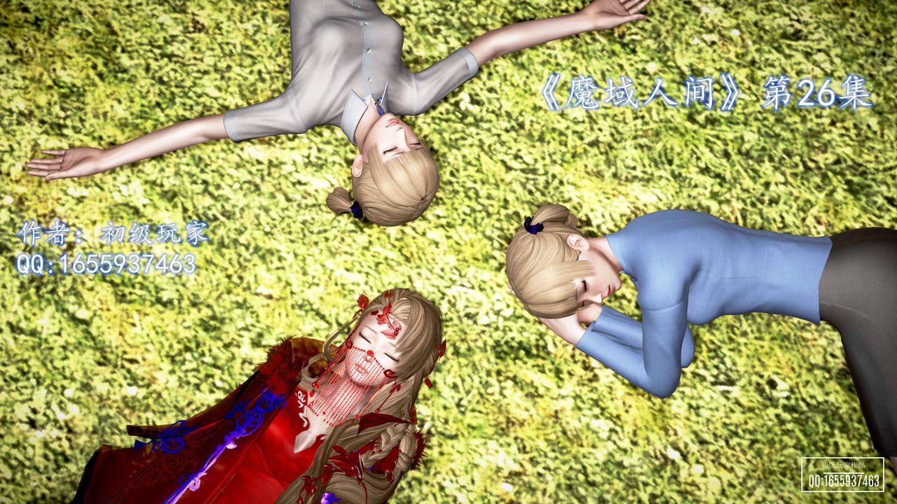 [3D]魔域人间第26话