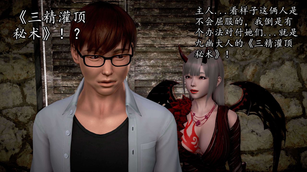 [3D]魔域人间第34话上