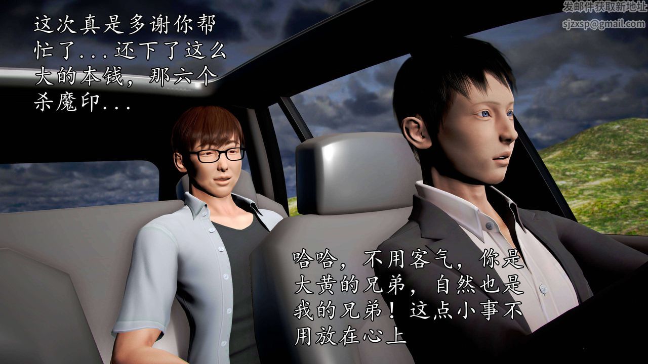 [3D]魔域人间第38话