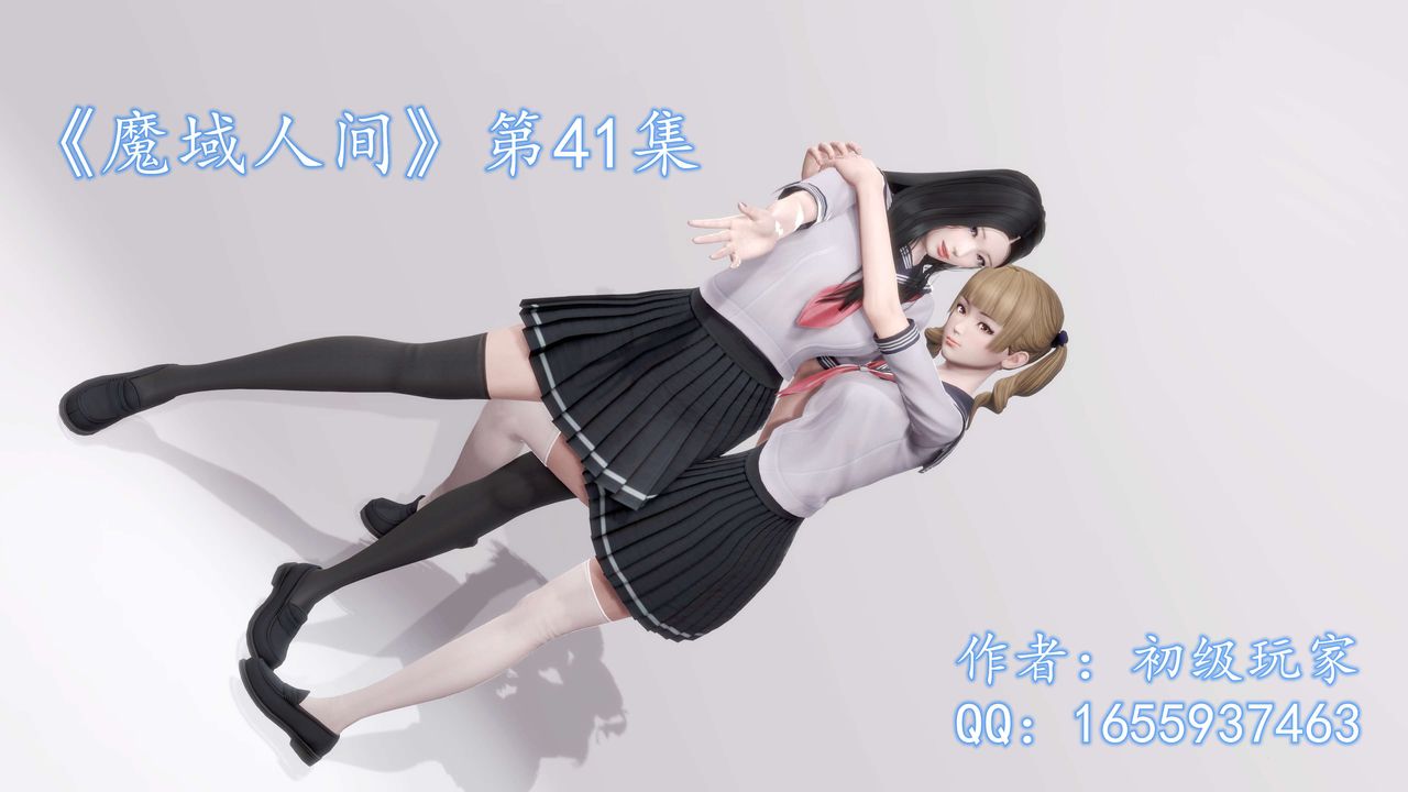 [3D]魔域人间第41话