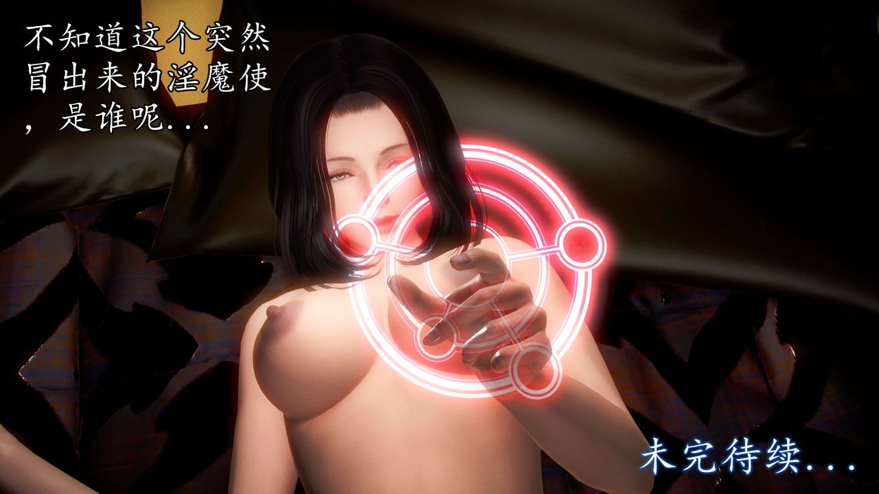 [3D]魔域人间第42话