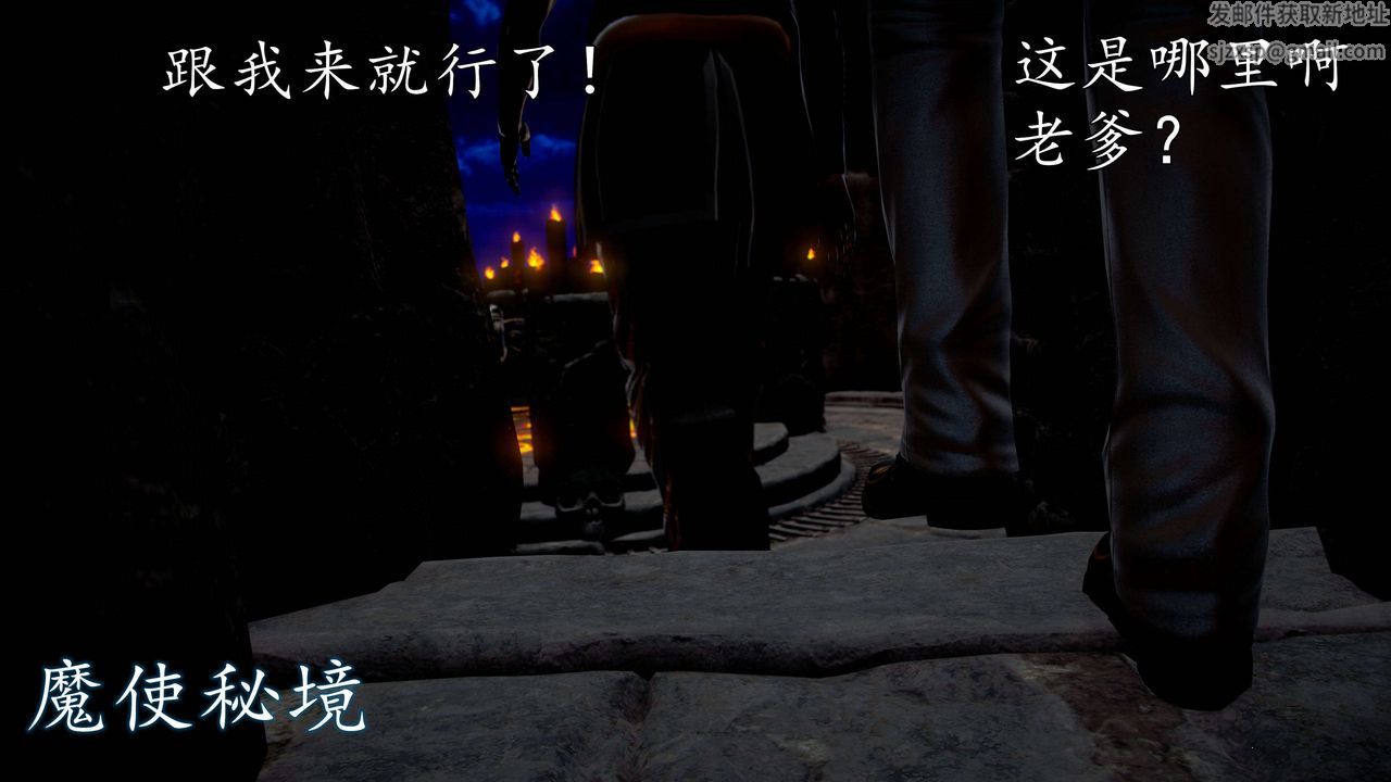 [3D]魔域人间第49话