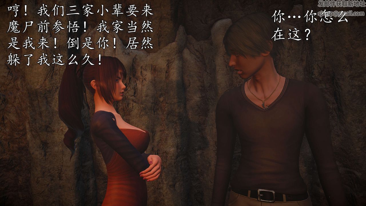 [3D]魔域人间第50话