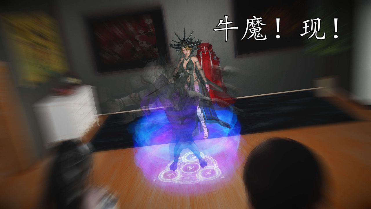 [3D]魔域人间第50话