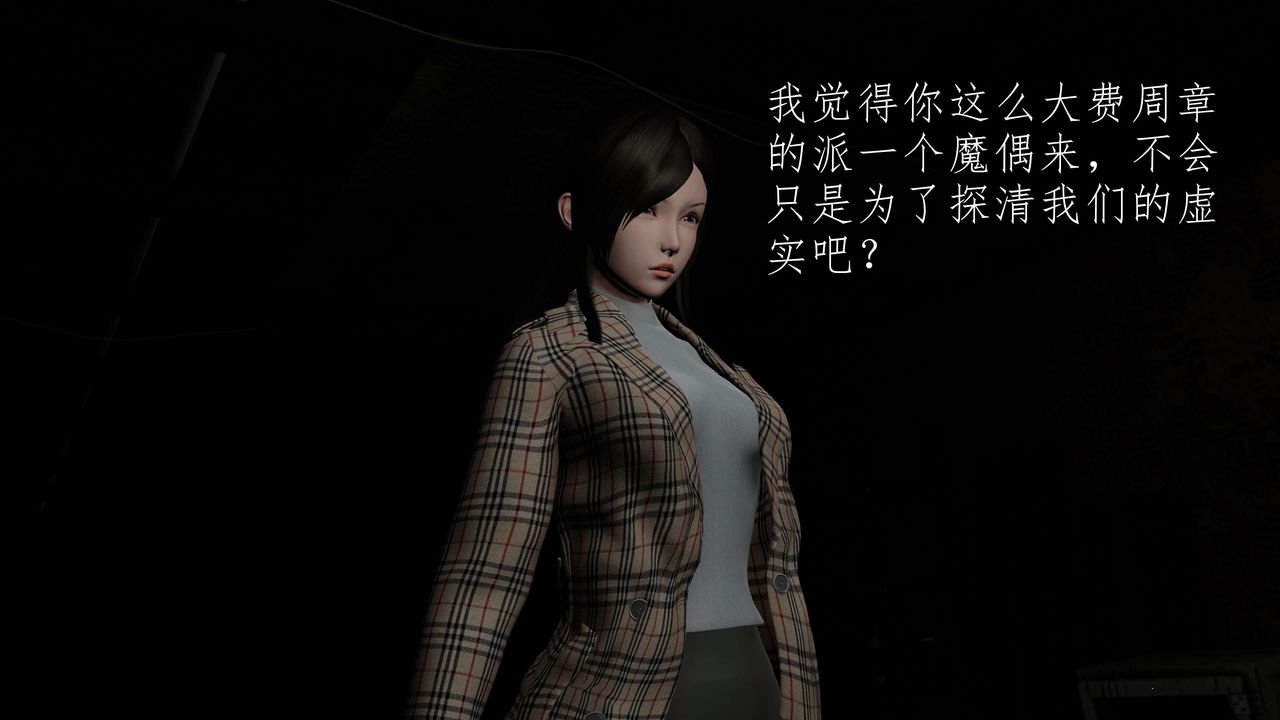 [3D]魔域人间第51话