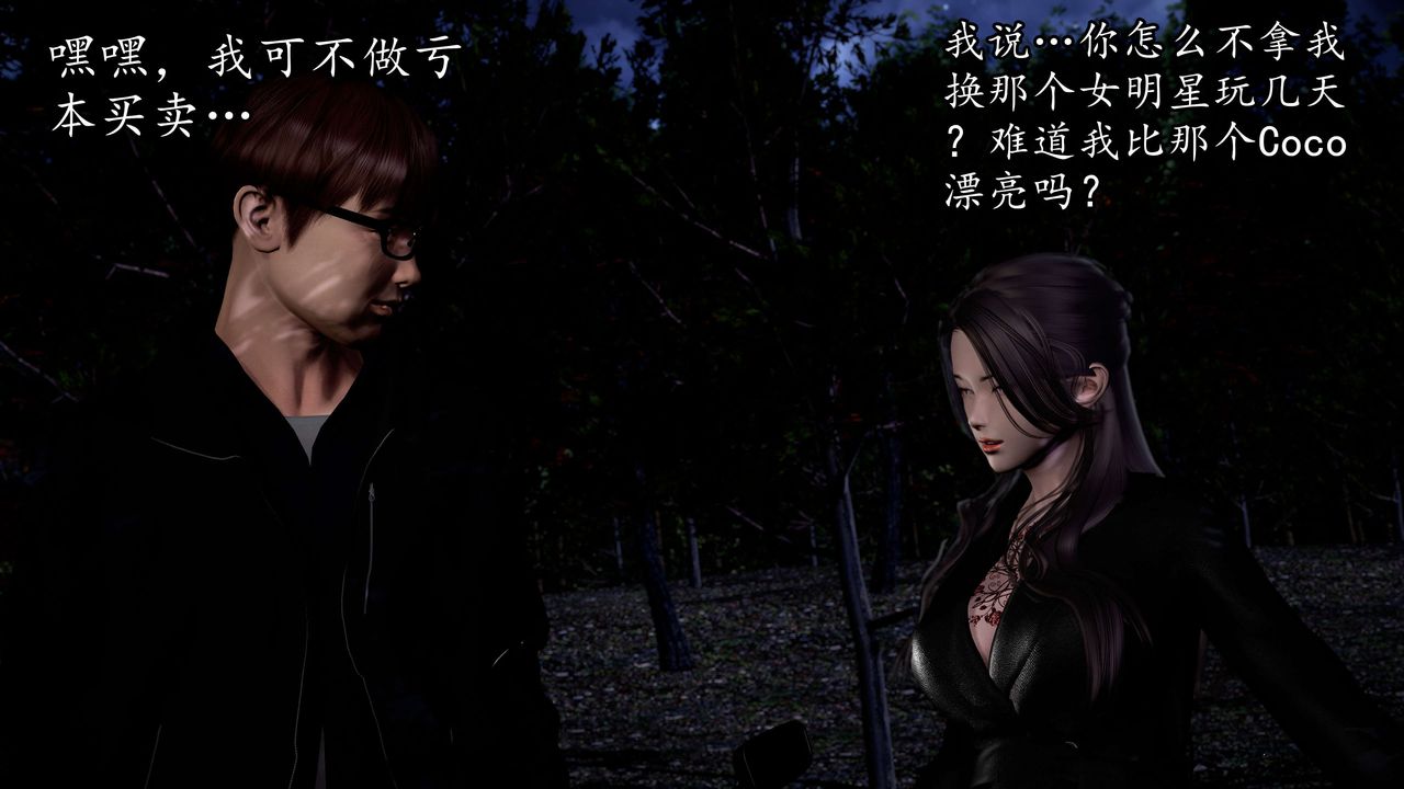 [3D]魔域人间第53话