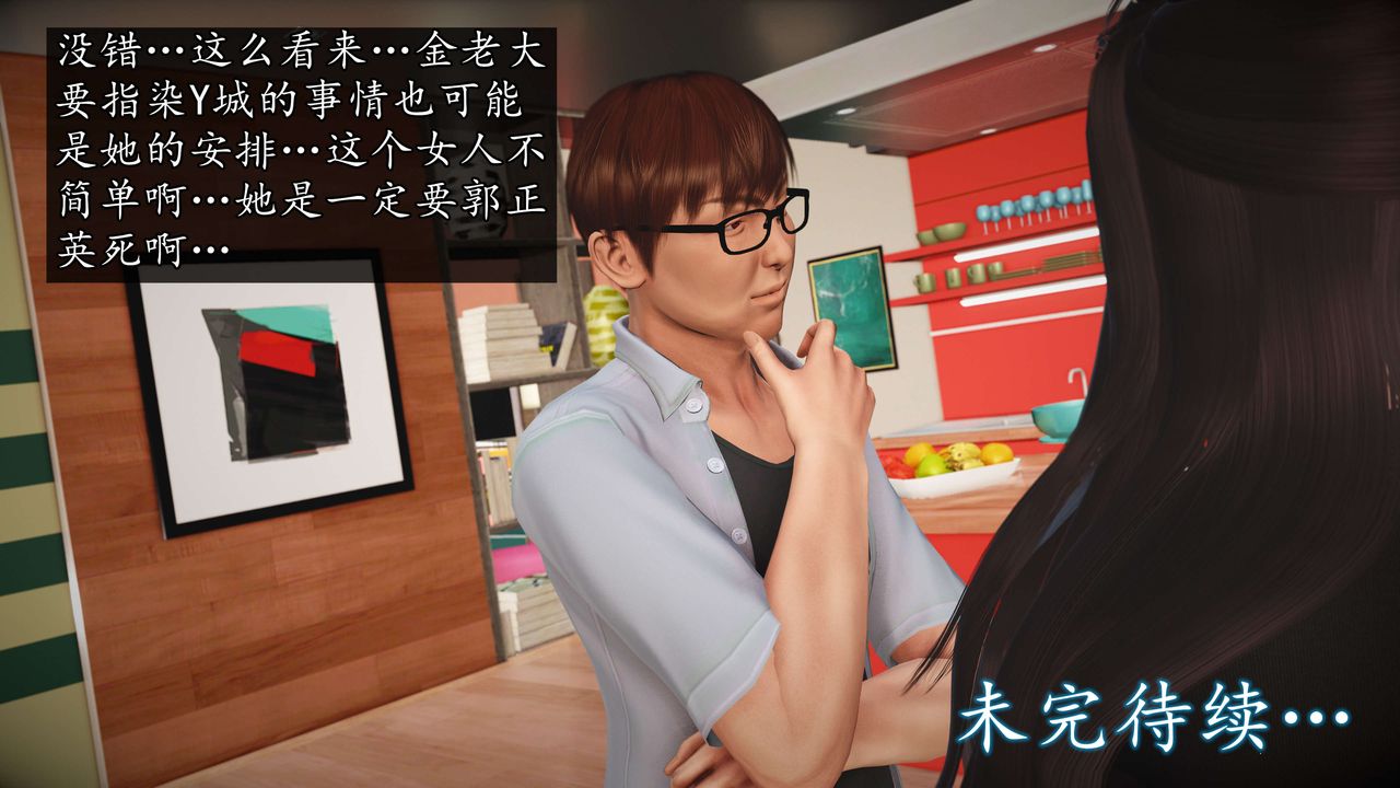 [3D]魔域人间第54话