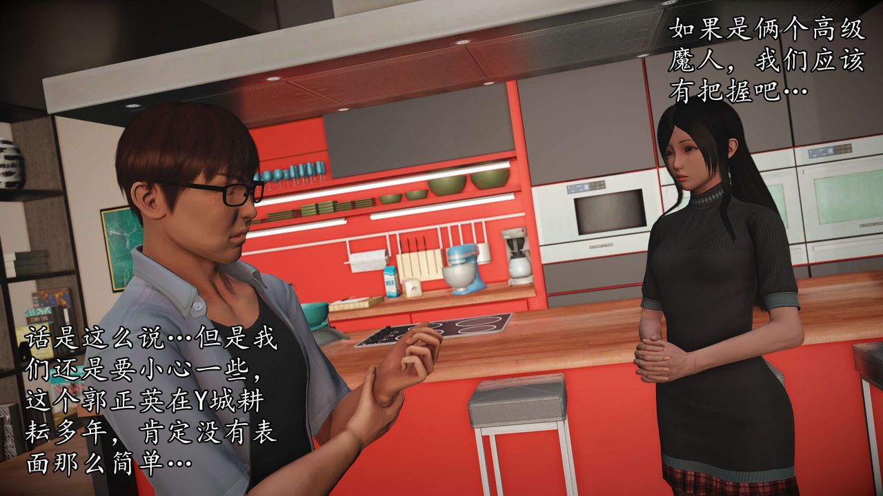 [3D]魔域人间第55话