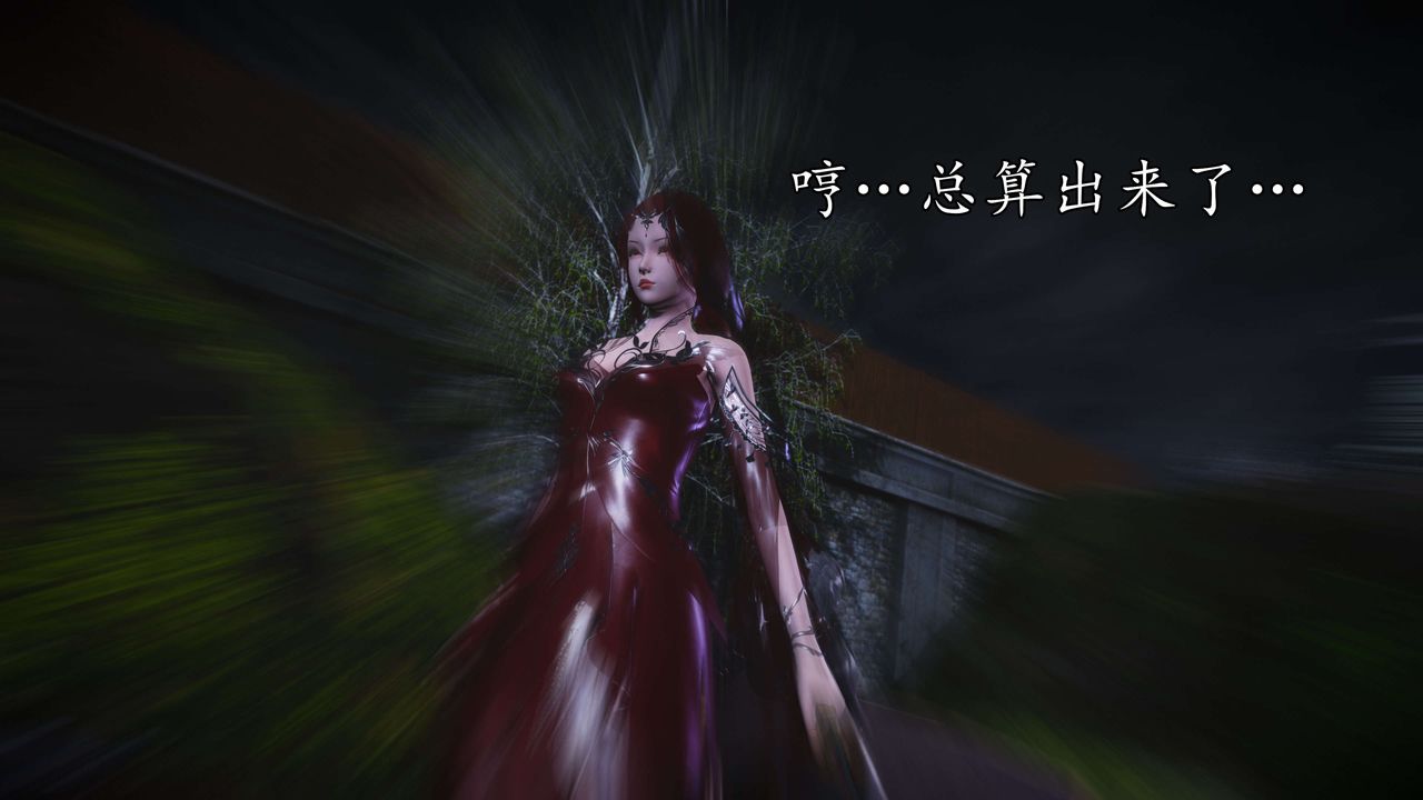 [3D]魔域人间第55话