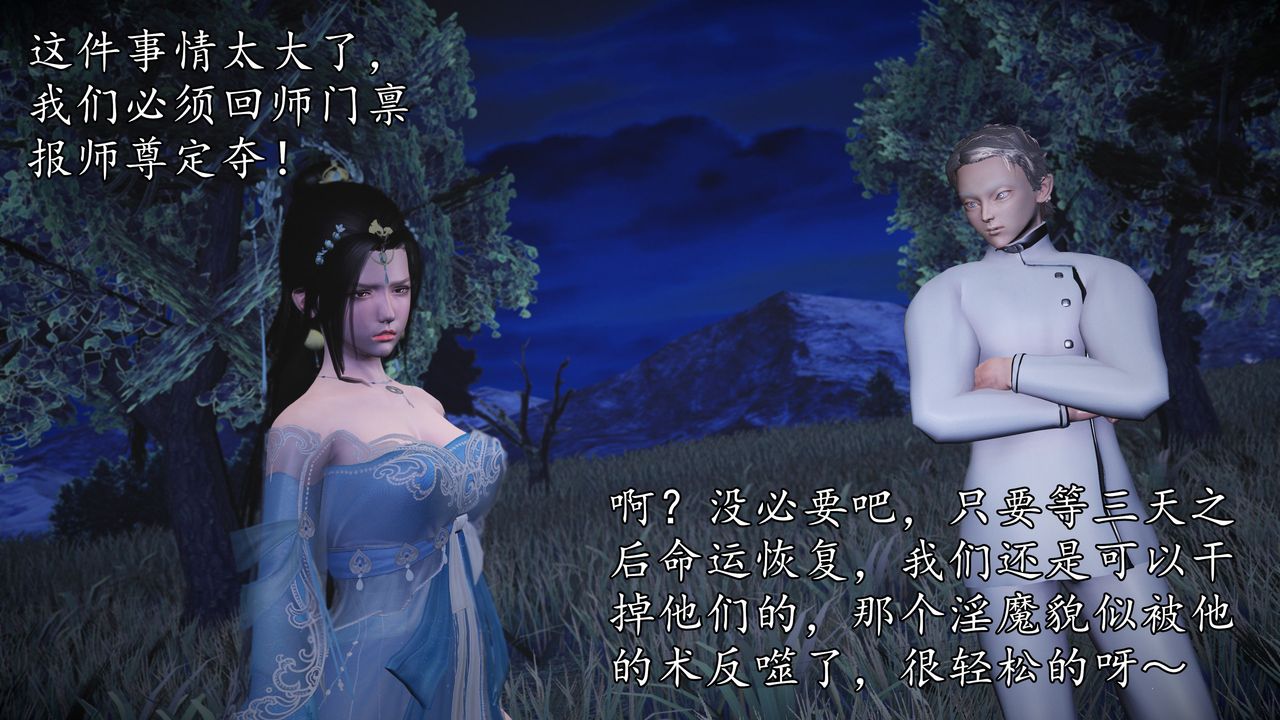 [3D]魔域人间第61话