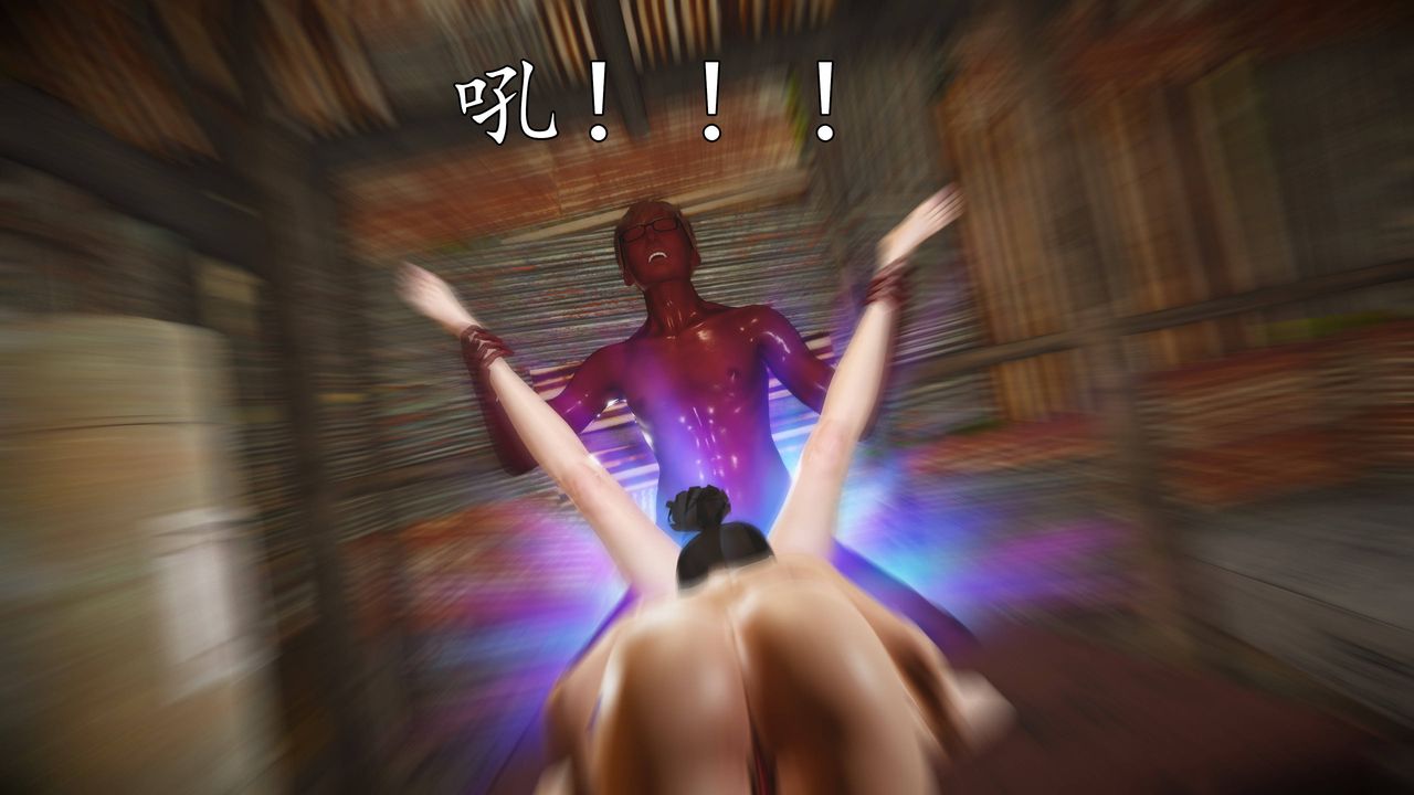 [3D]魔域人间第63话