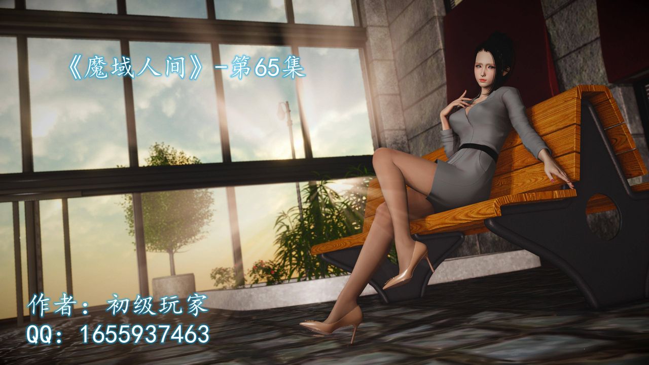 [3D]魔域人间第65话
