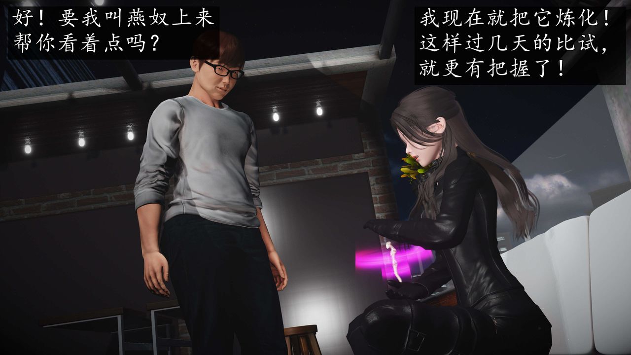 [3D]魔域人间第74话上