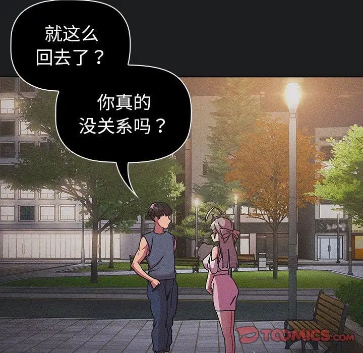 分组换换爱第101話
