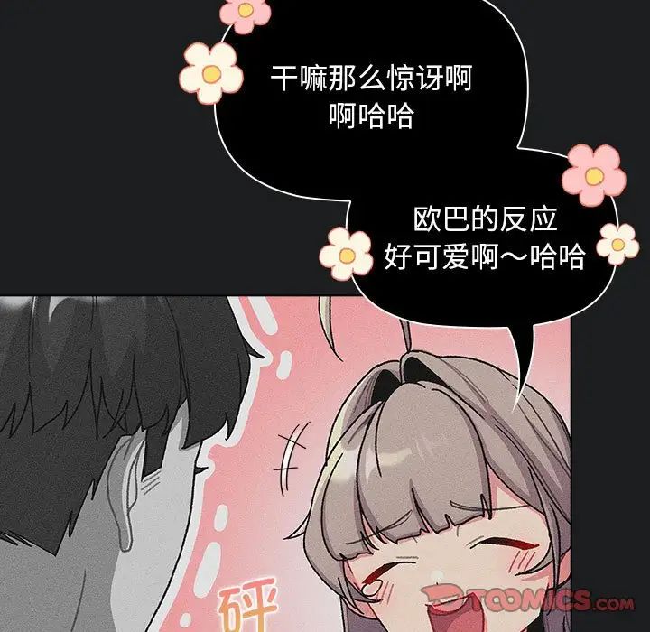 分组换换爱第101話
