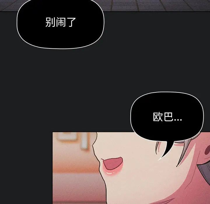 分组换换爱第101話