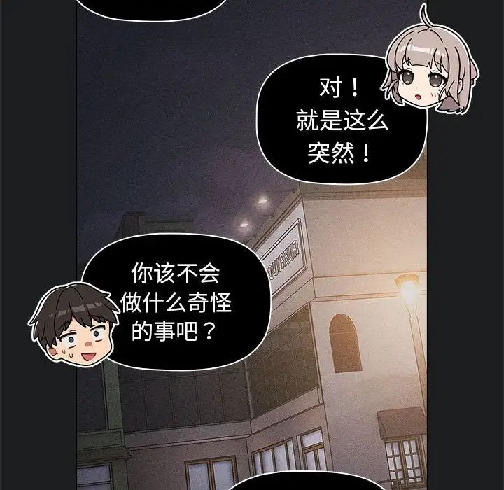 分组换换爱第101話