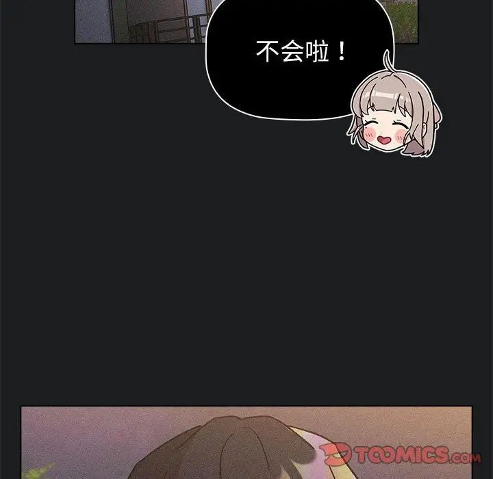 分组换换爱第101話