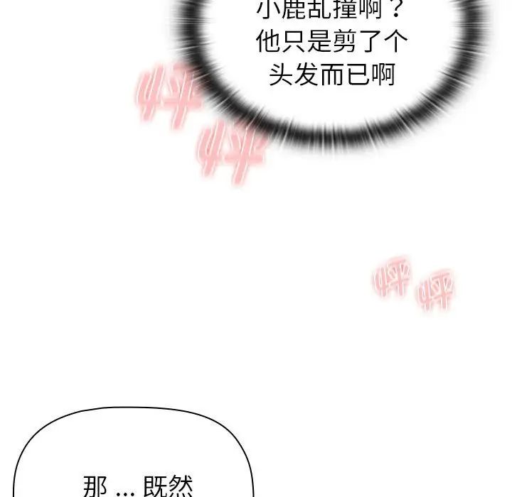 分组换换爱第101話