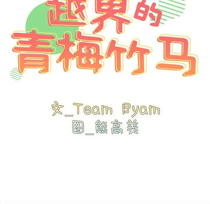 青梅以上恋人未满第53話