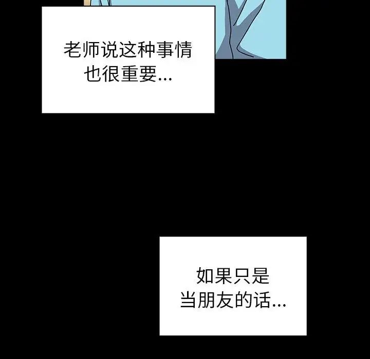 青梅以上恋人未满第53話