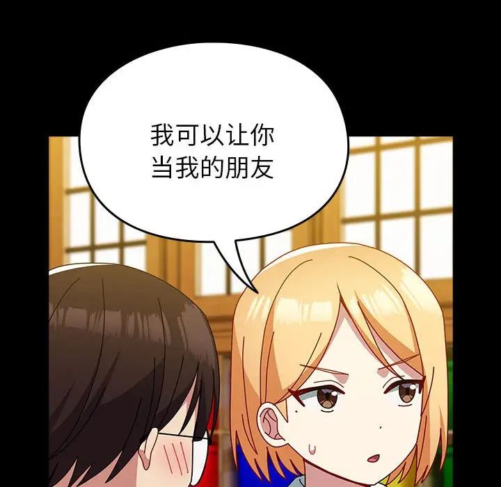 青梅以上恋人未满第53話