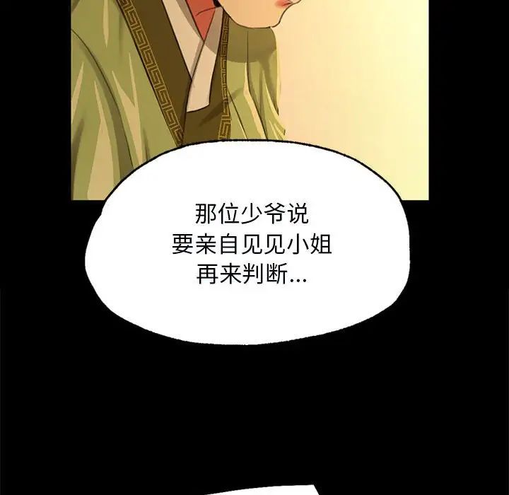 小姐第13話