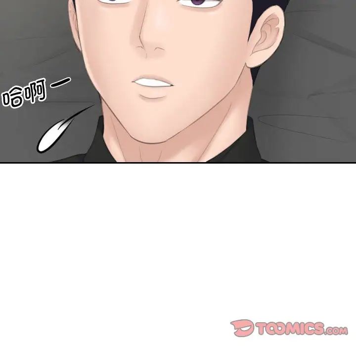 熟女的味道第25話