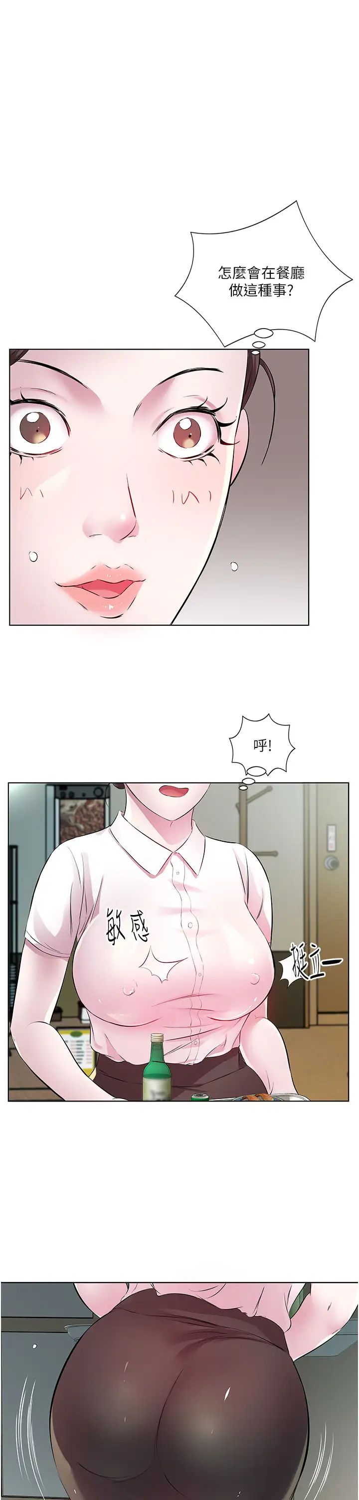 今天吃饱了吗?第28話-快用你那根來滿足我