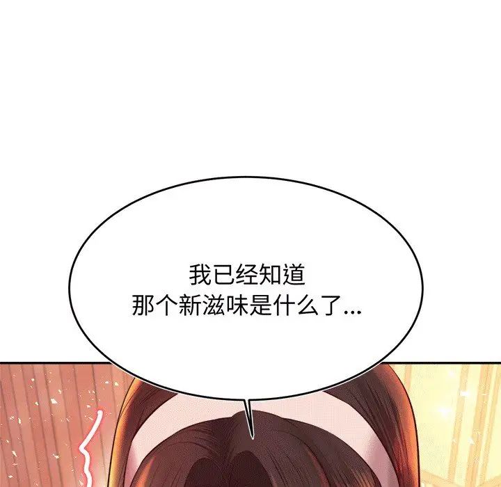 老师的课外教学第30話