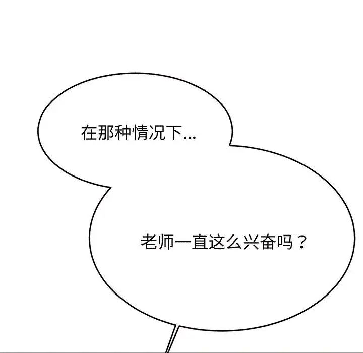 老师的课外教学第30話