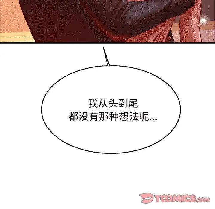 老师的课外教学第30話