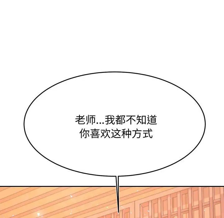老师的课外教学第30話