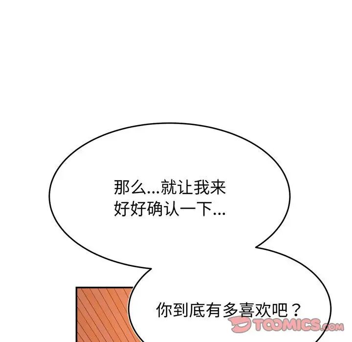 老师的课外教学第30話
