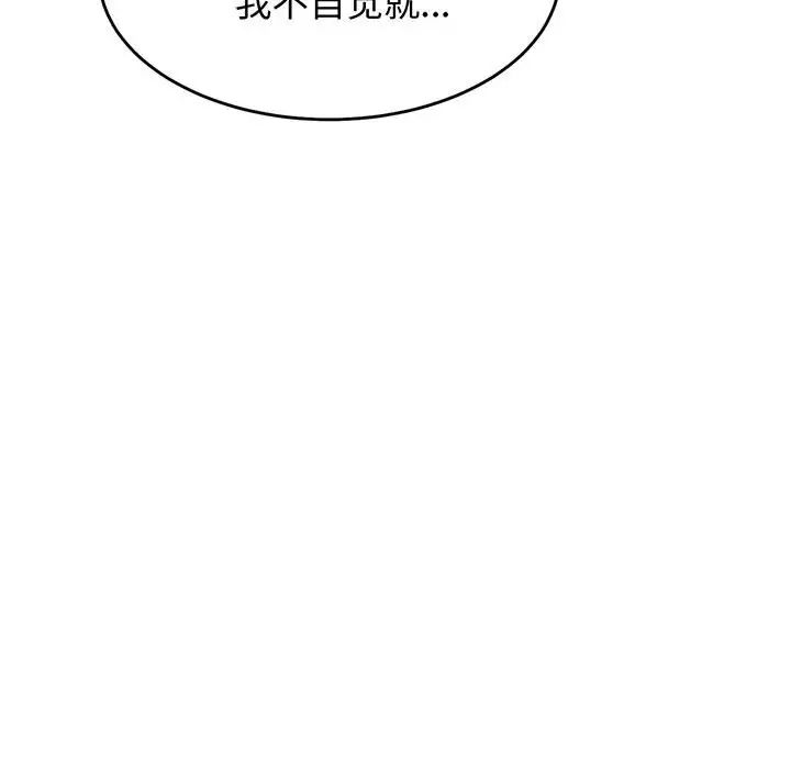 老师的课外教学第30話