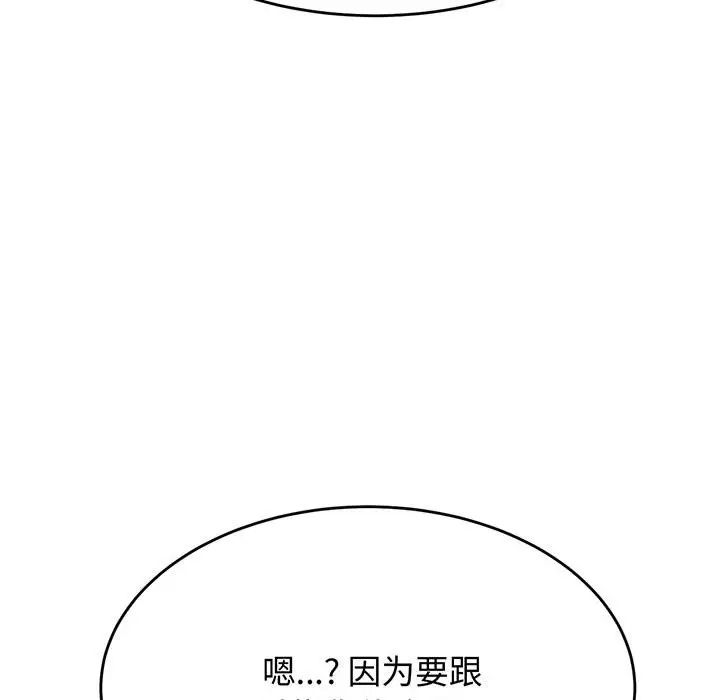 老师的课外教学第30話