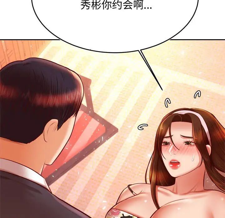 老师的课外教学第30話