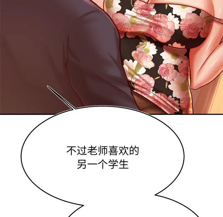 老师的课外教学第30話