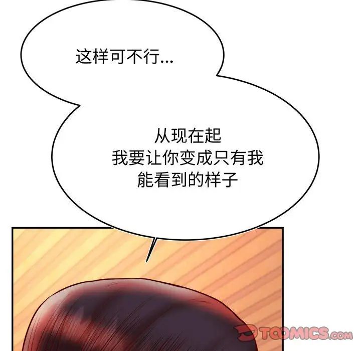 老师的课外教学第30話
