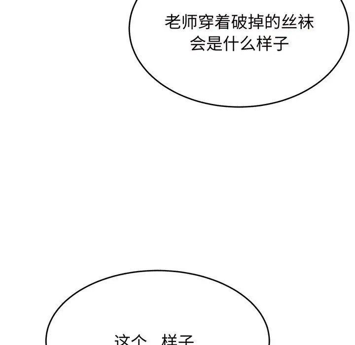 老师的课外教学第30話