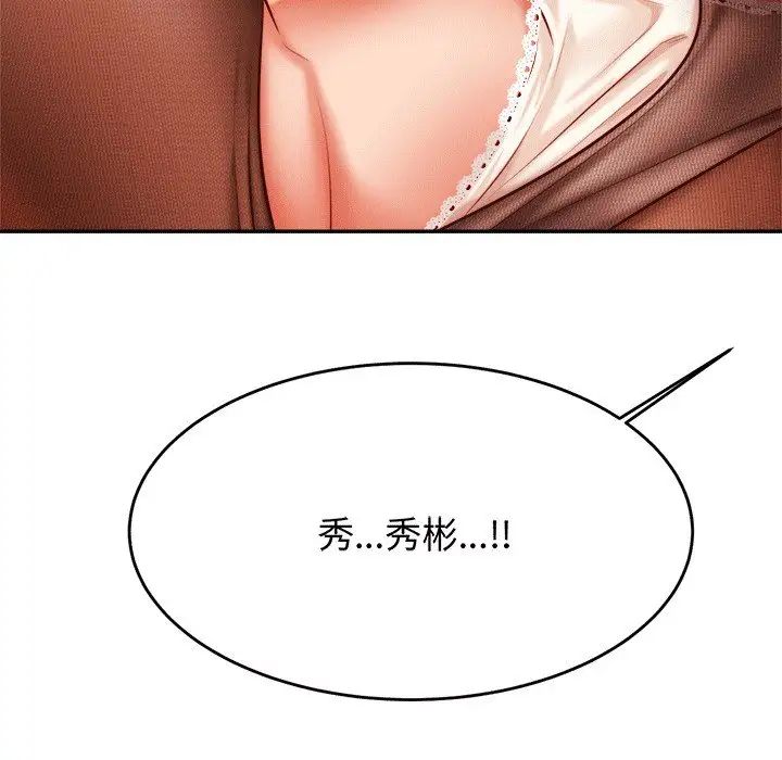 老师的课外教学第30話