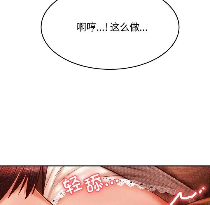 老师的课外教学第30話
