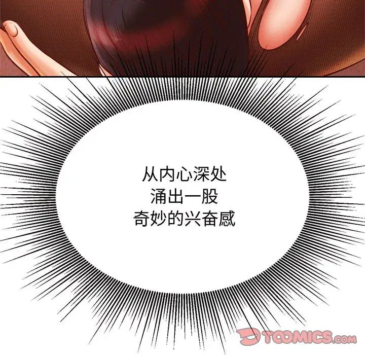 老师的课外教学第30話