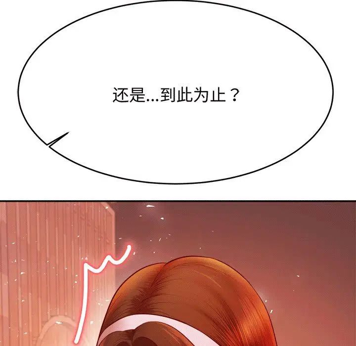 老师的课外教学第30話