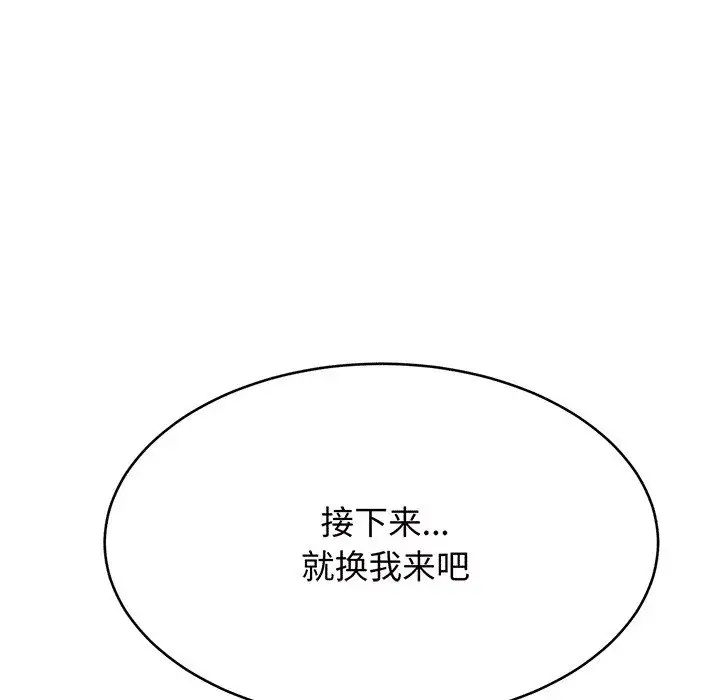 老师的课外教学第30話