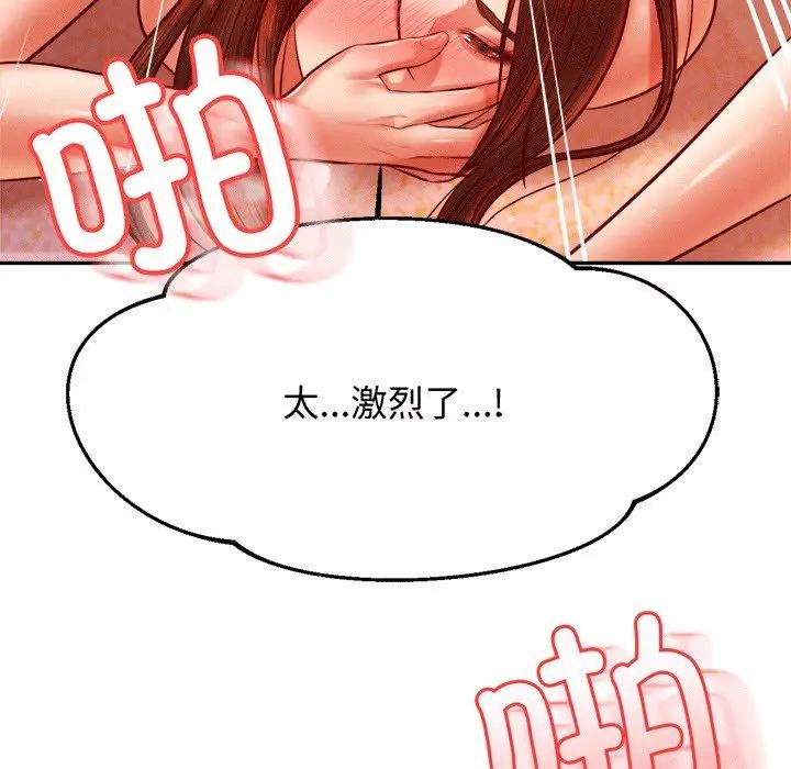 老师的课外教学第30話