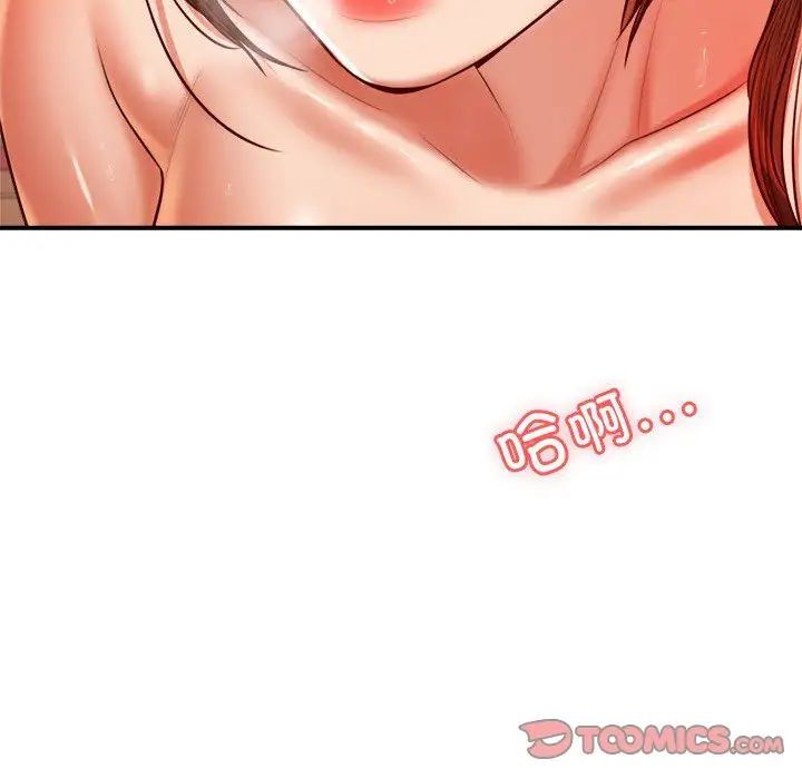 老师的课外教学第30話