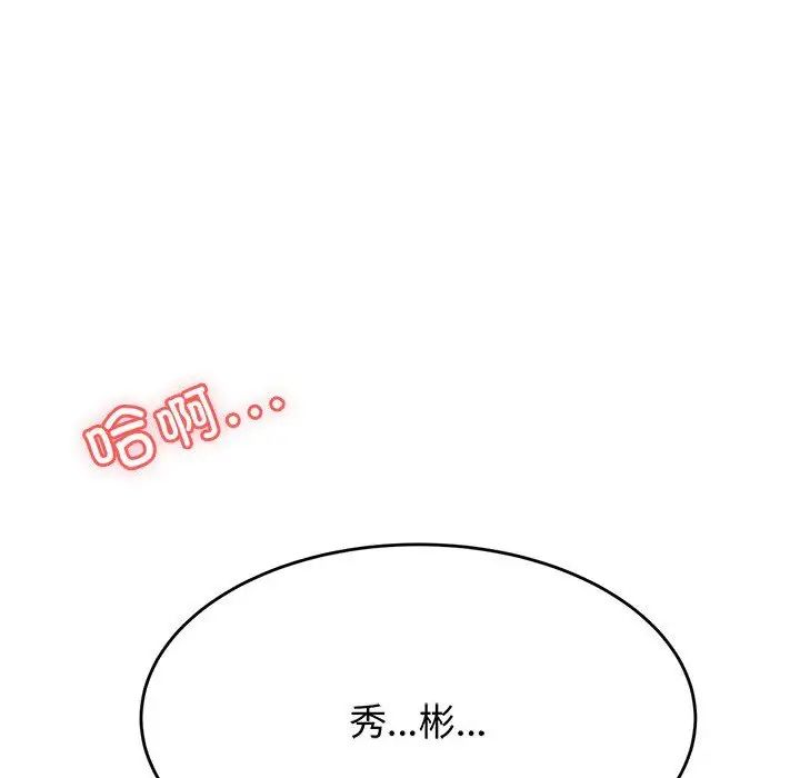 老师的课外教学第30話