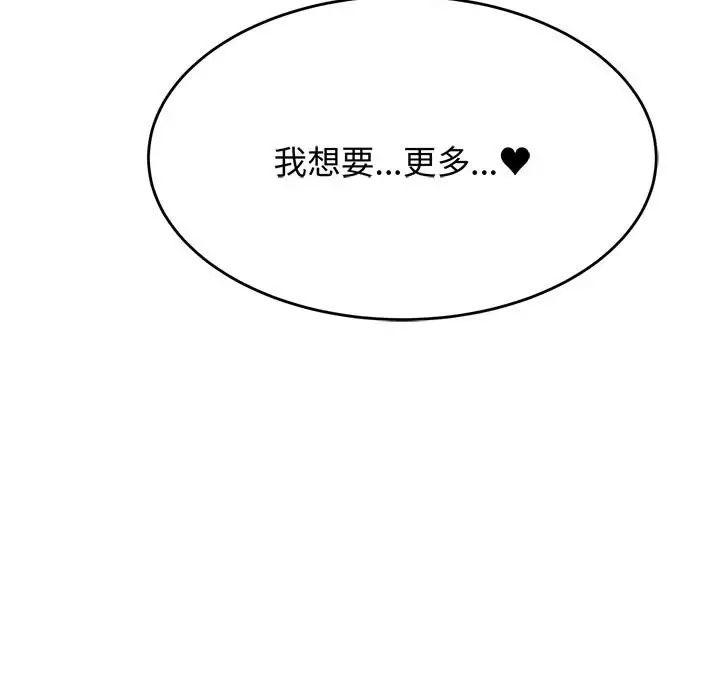 老师的课外教学第30話